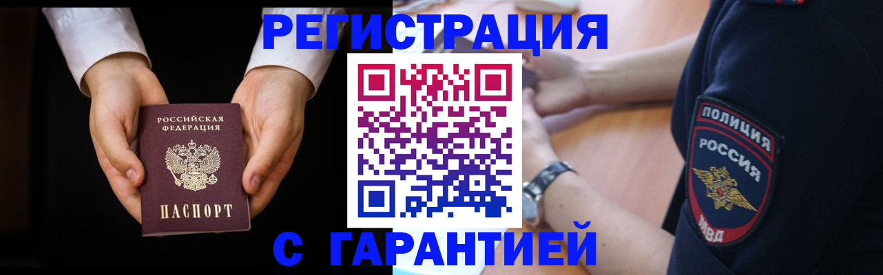 прописка от собственника в Ясногорске